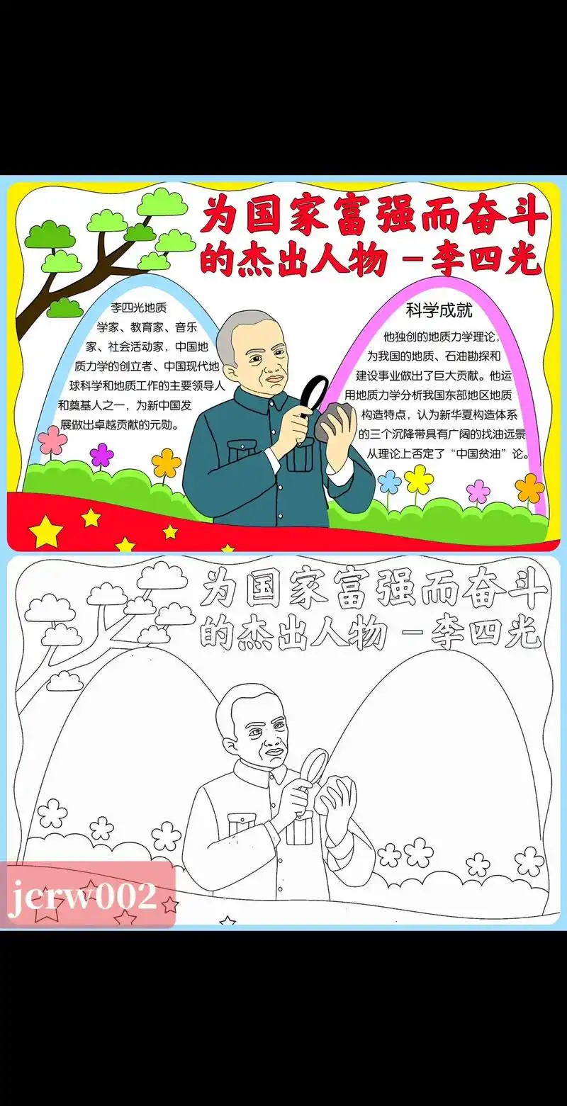 摘抄十大人物颁奖词手抄报 - 抖音