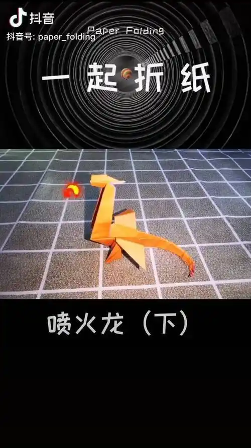 喷火龙折纸大全步骤图解
