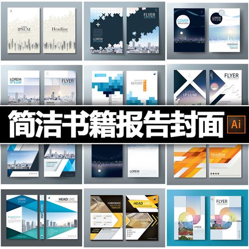 大气简洁商务工作报告书籍封面封底背景插画ai矢量平面设计素材图