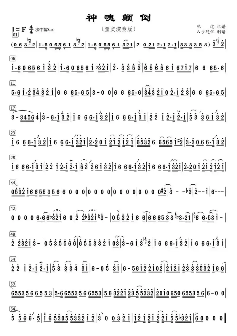 萨克斯曲谱(次中音萨克斯曲谱)