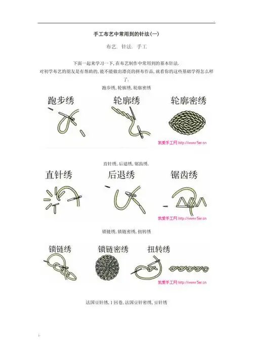 手工布艺中常用到的针法