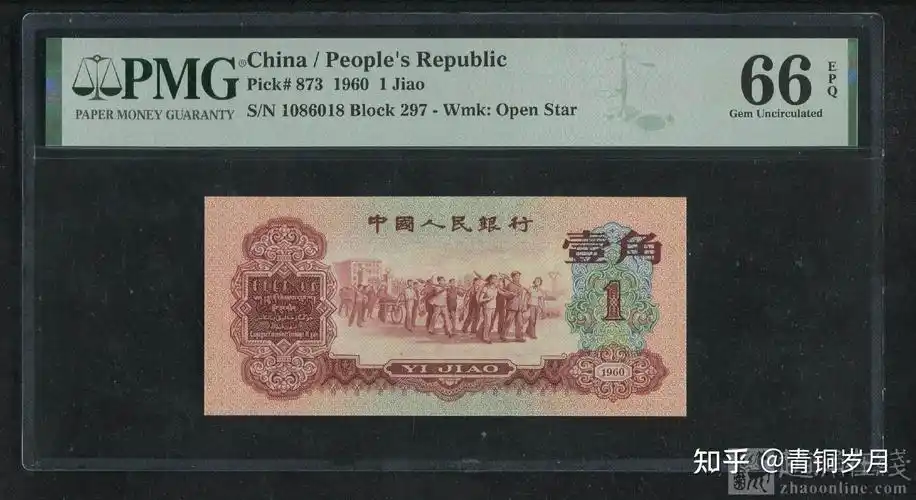 epq  倒置号 ⅡⅨⅦ1086018名称:第三版人民币枣红1角第4名成交价格