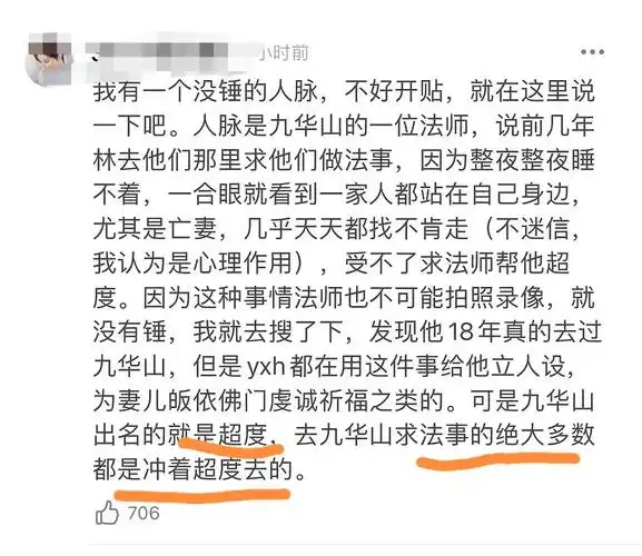 有网友扒出,他去的九华山最出名的是超度.