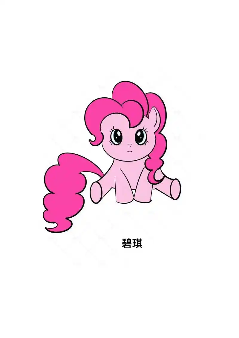 小马宝莉简笔画,是可爱的碧琪呀!这期我们来画粉红色