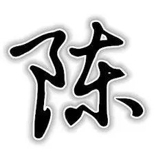 我姓陈微信头像_关于姓氏陈字头像【点击鼠标右键下载】