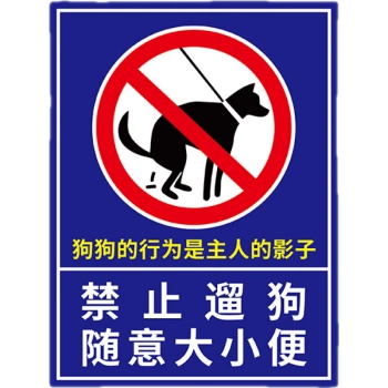 宠物粪便请自觉带走标识牌禁止遛狗随意大小便pvc板cw217蓝色20x30cm