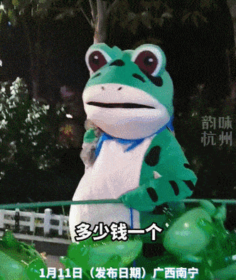 网红卖崽青蛙到处发疯,网友:演我的精神状态!