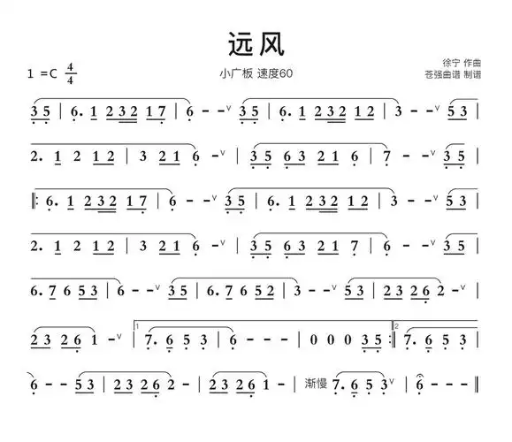 《远风》吉他谱c调简谱1