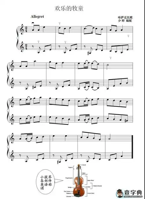 欢乐的牧童(小提琴二重奏)简谱