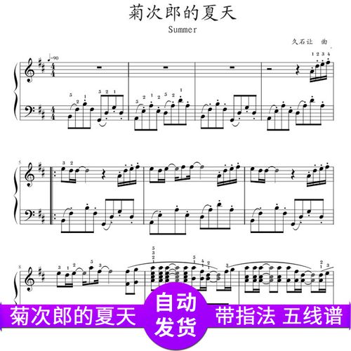 菊次郎的夏天 summer 钢琴谱 久石让 带指法高清曲谱钢琴器