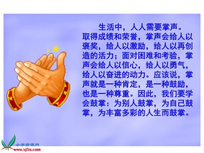 一个自卑忧郁的小女孩,在同学们的掌声鼓励下,克服了心理