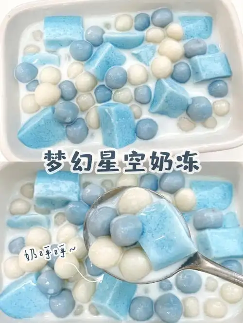 夏日限定梦幻星空奶冻q弹滑嫩奶呼呼