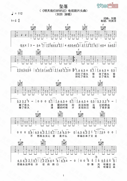 刘忻坠落吉他谱