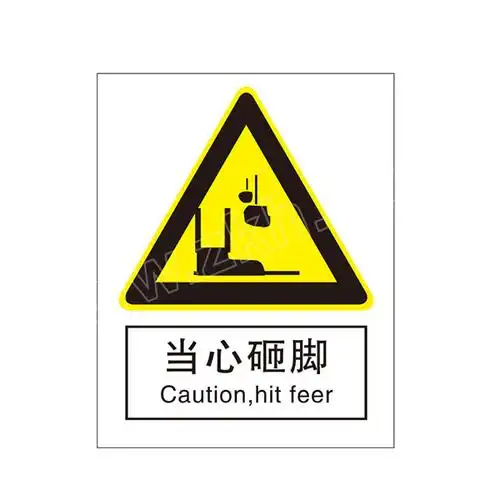 safeware安赛瑞gb安全标识当心砸脚35140250315mm1mm厚铝板1张
