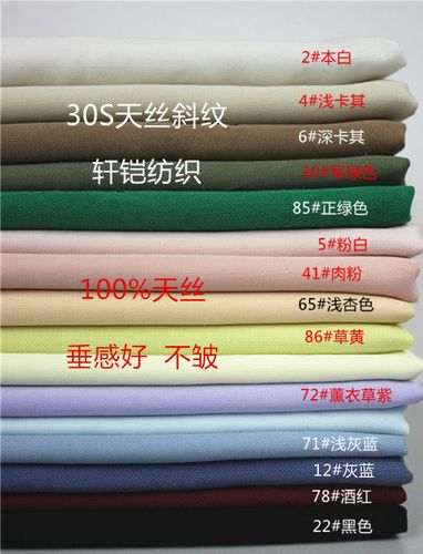 免邮30支天丝斜纹莱赛尔纤维高垂感风衣服装面料连衣裙衬衫布料