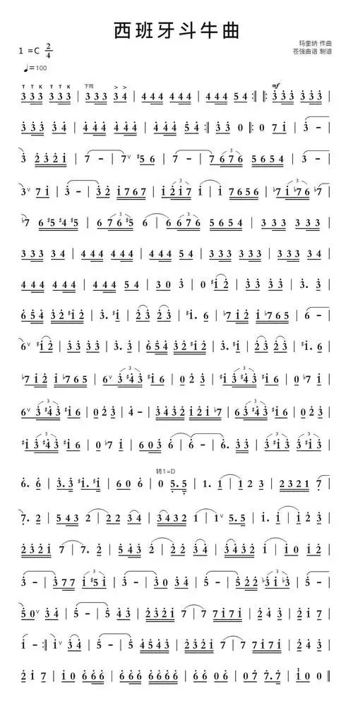 西班牙斗牛曲简谱