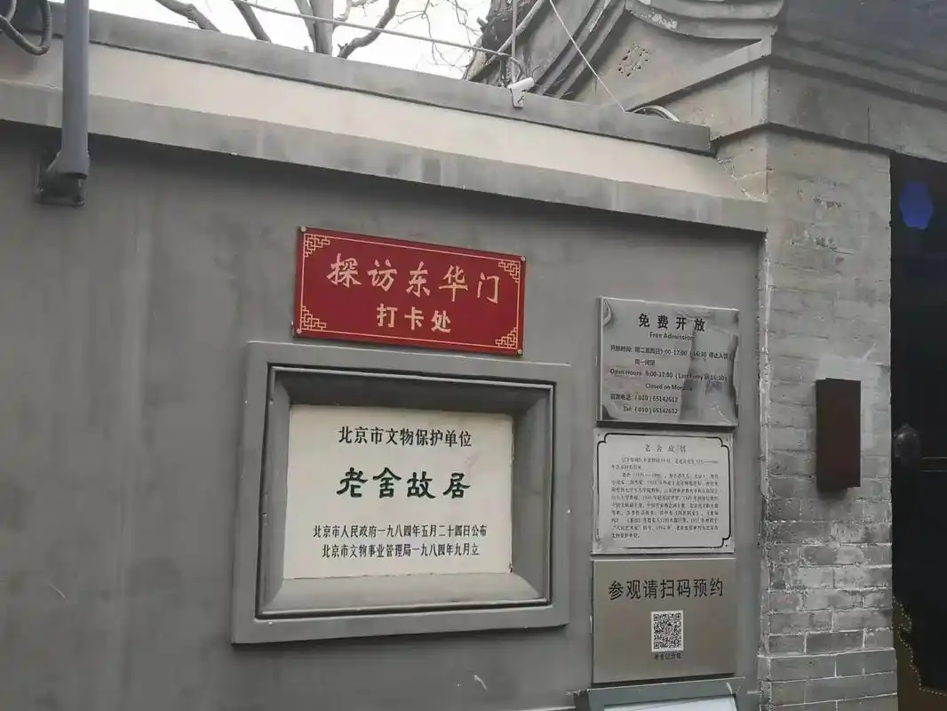 北京老舍纪念馆,位于北京市东城区灯市口西街丰富胡同19号,原 - 抖音