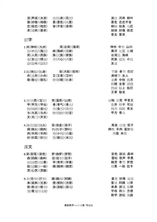 部编版二年级下册语文词语表生字表组词_第2页
