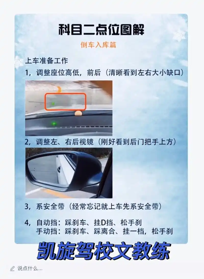 科目二倒库详细图解来啦～倒车入库 1.调好后视镜,调好座椅  - 抖音