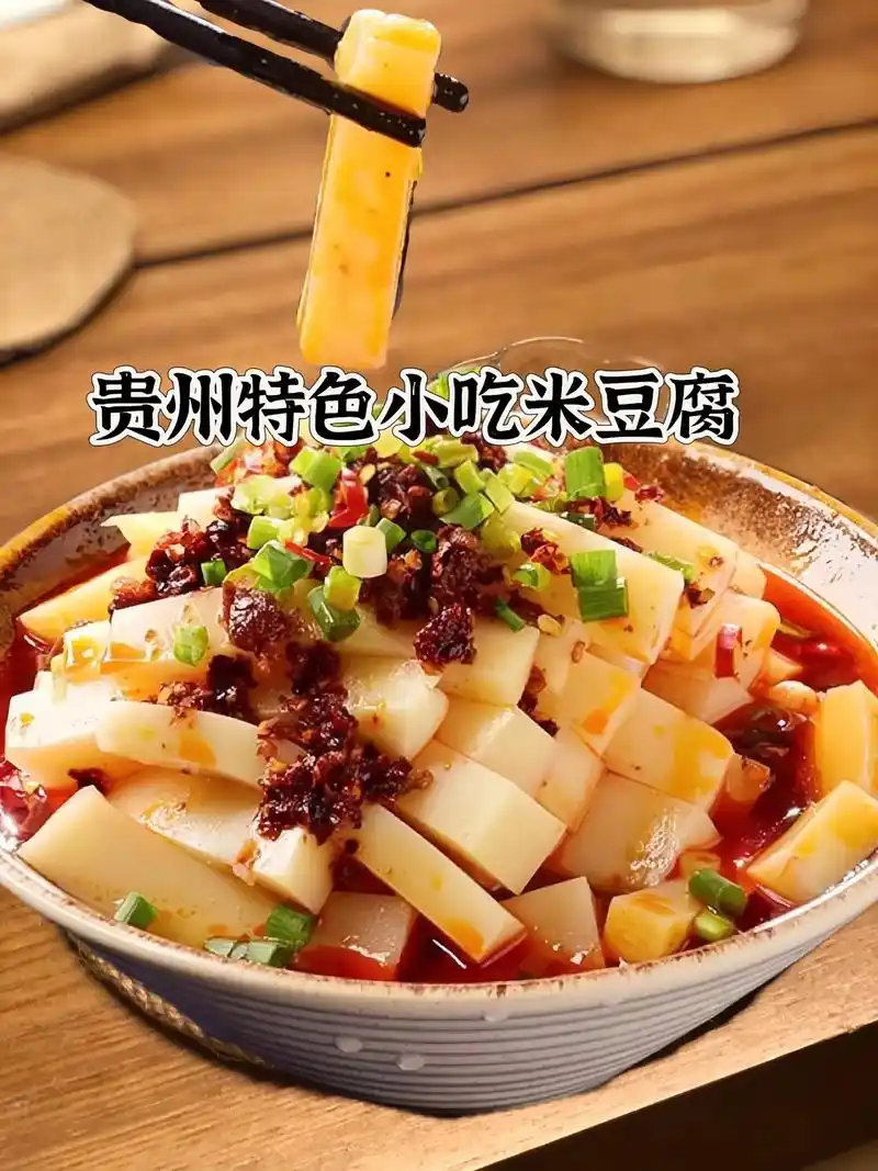 贵州特色小吃米豆腐91.
