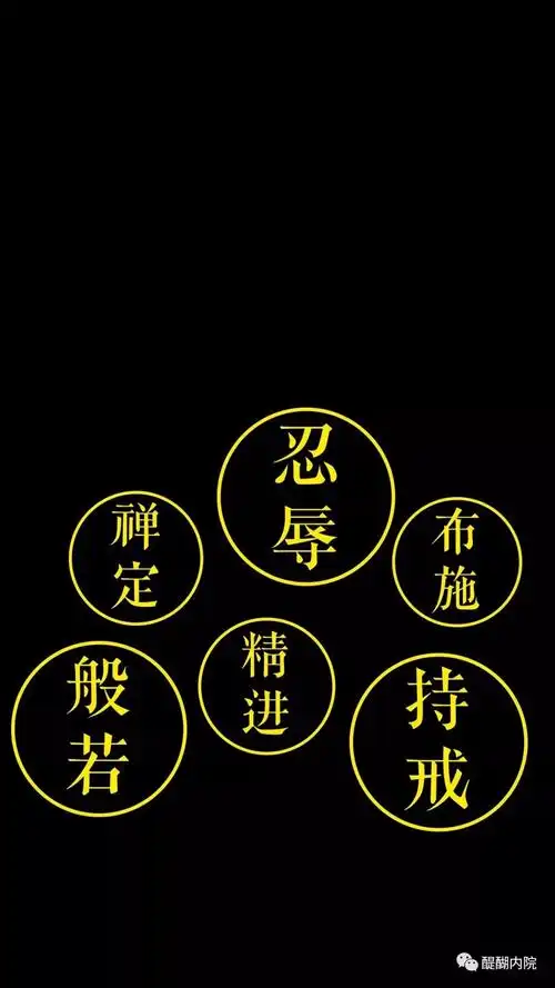 护戒);第三,于诸利养无有希求(不要贪求利养);第四,知一切法皆如虚空