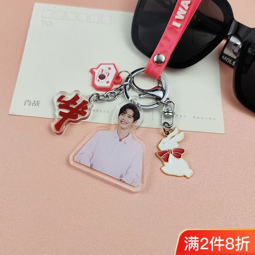 肖战亚克力挂件包包挂饰可爱卡通少女心兔子书包钥匙扣生日礼物