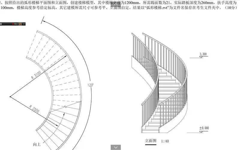 bim一级技能一级考试第一期第二题弧形楼梯