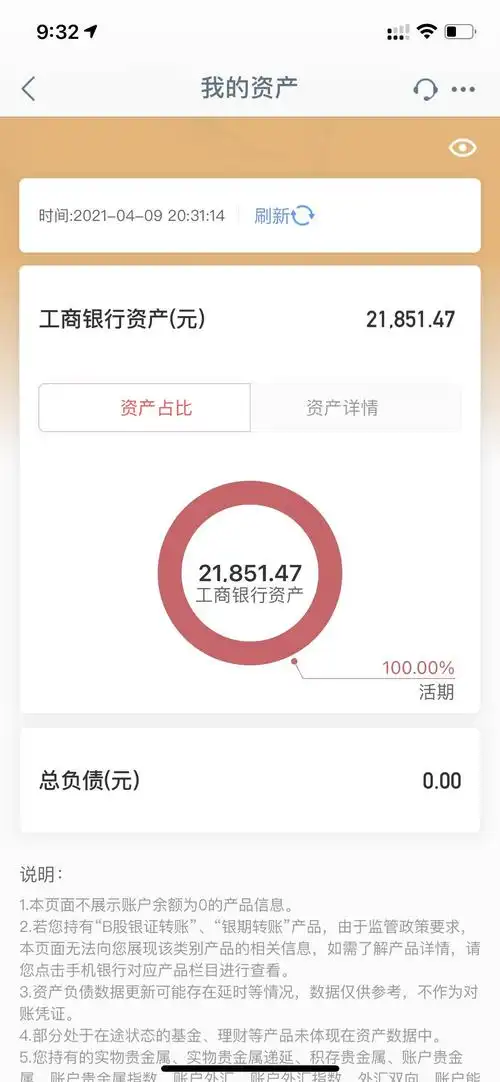 求一张工商手机银行余额2万的截图下款有赏