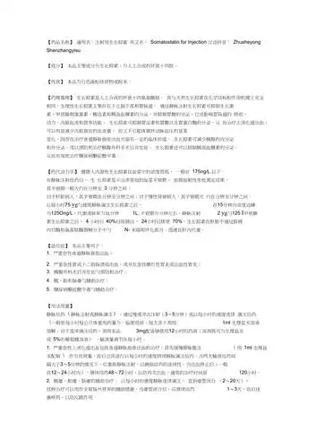 生长抑素说明书