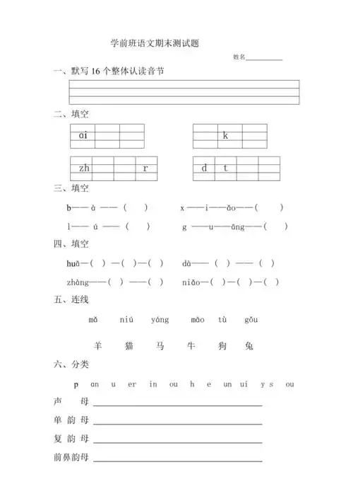 学前班语文期末测试题