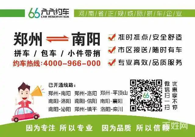 关于郑州到原阳拼车群的配图及描述