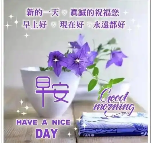 唯美早安动态问候图片大全