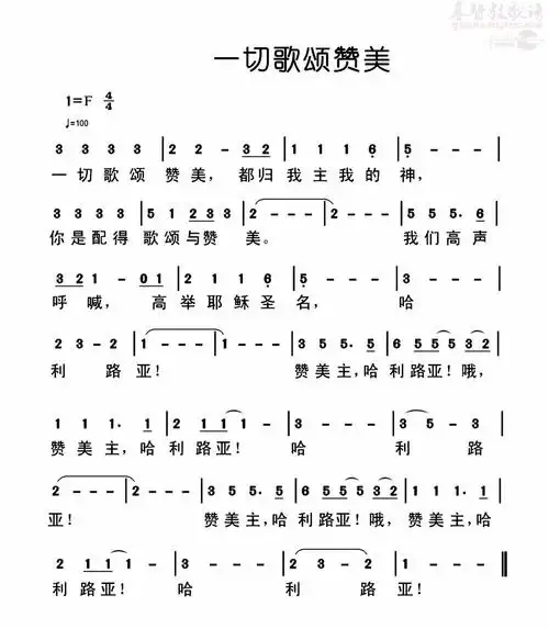 儿童主日学丨每周灵修 · 一切歌颂赞美