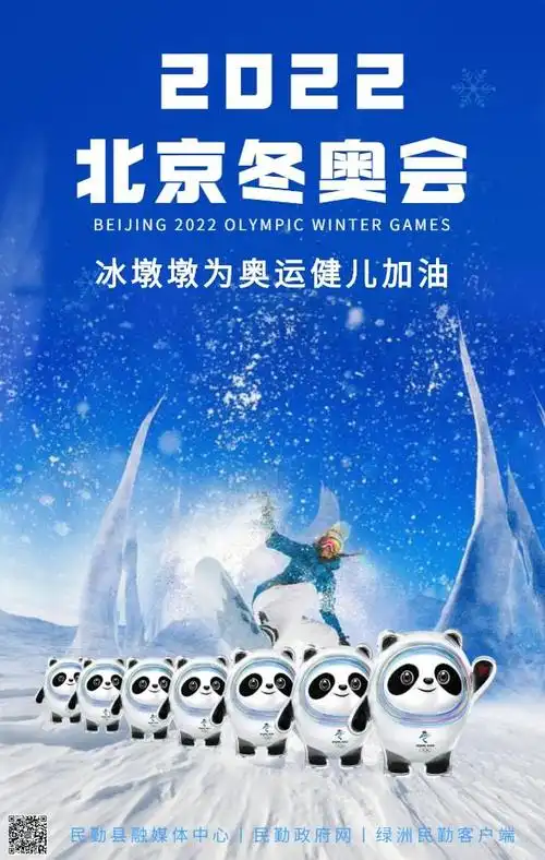 微海报北京冬奥会一起向未来