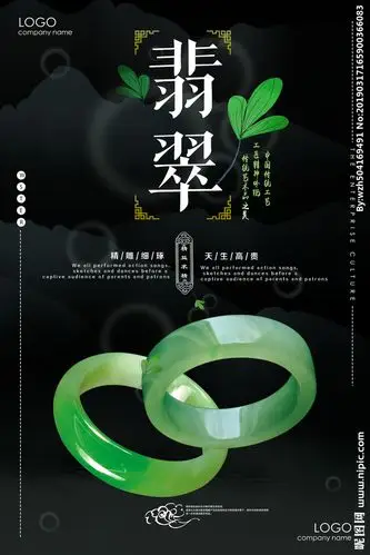 翡翠设计图__海报设计_广告设计_设计图库_昵图网nipic.com