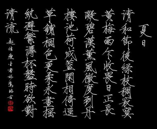 白线笔临赵佶的瘦金体▼这是古帖临写字范,看一看硬笔临古有多大的