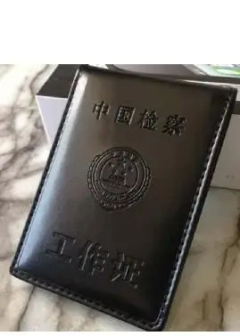 检察院工作证皮套