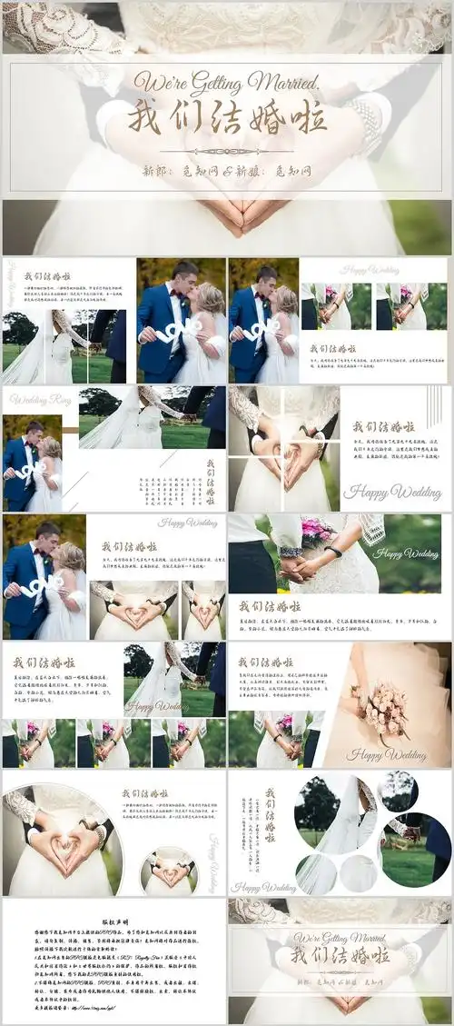 婚礼婚纱我们结婚啦图片照片相册ppt模板婚礼相册