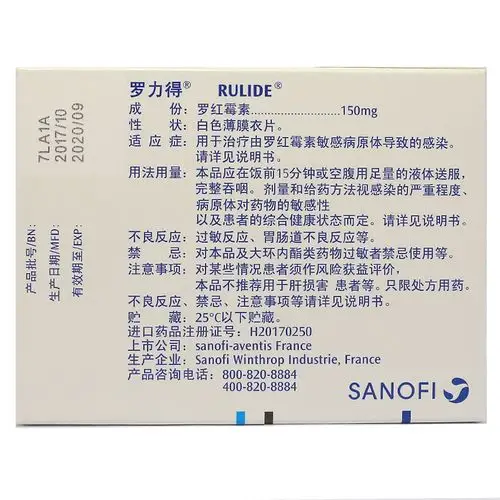 罗力得罗红霉素片