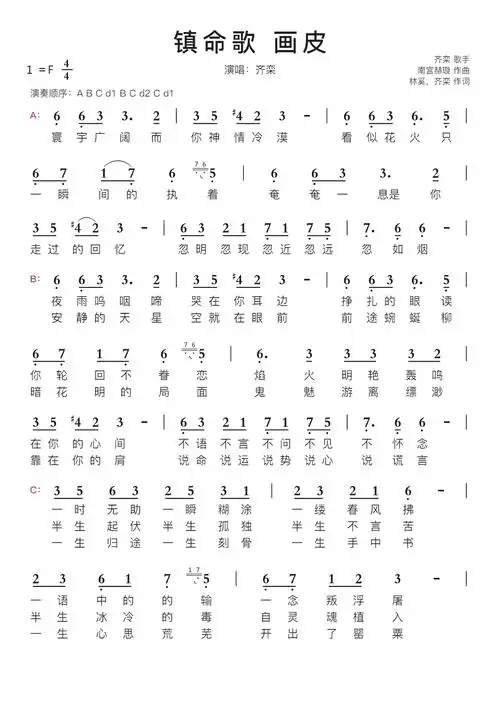 镇命歌 画皮智能简谱演唱:齐栾