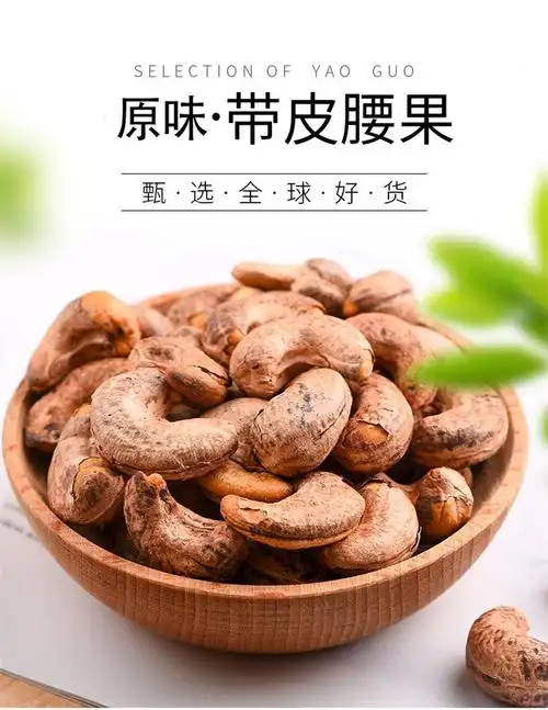 【2罐共900g】紫皮大腰果仁罐装原味带皮儿童孕妇越南腰果干货