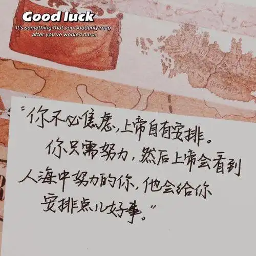 励志文案图片好看的文案图片