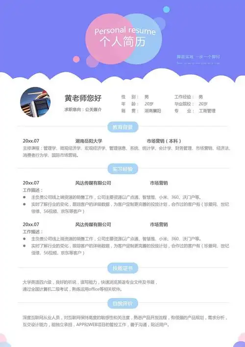 ps简历个性封面