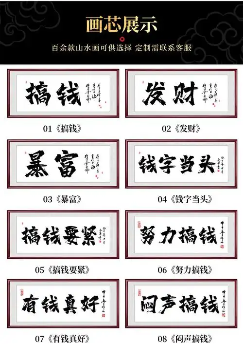 网红搞钱字画 搞钱字画网红直播间同款个性书法挂画做个富婆装饰画可