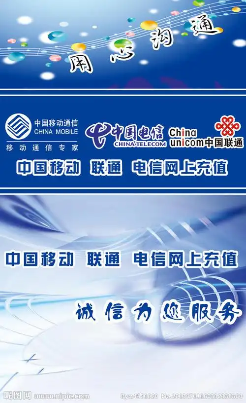 中国联通电信移动图片