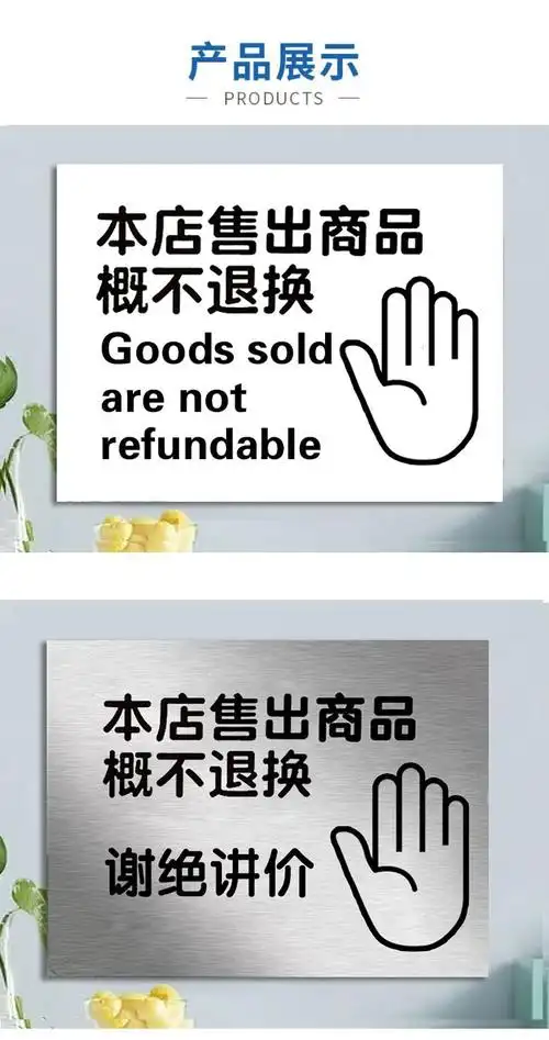 本店售出商品概不退换一经售出不退不换谢绝议价概不讲价谢绝还价提示