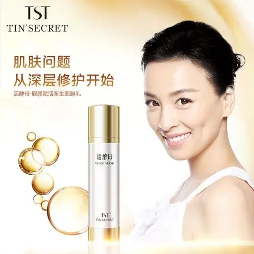 tst庭秘密活酵母面膜