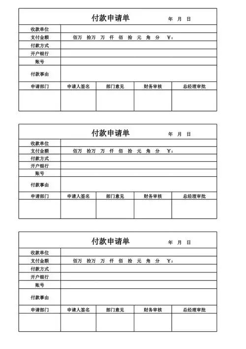 付款申请单打印版模板