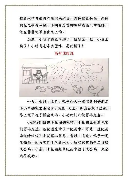 二年级语文,看图写话范文汇总,寒假学习一定需要!