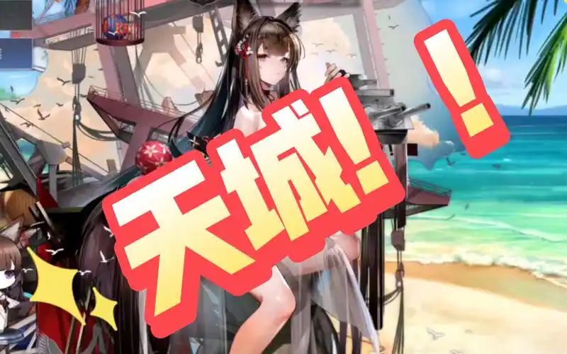 碧蓝航线鳐天城泳装含特触走水静莲皮肤鉴赏